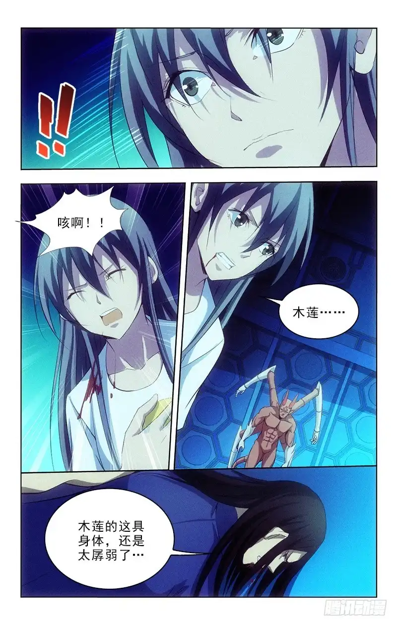 《迷都木莲》127 第5页