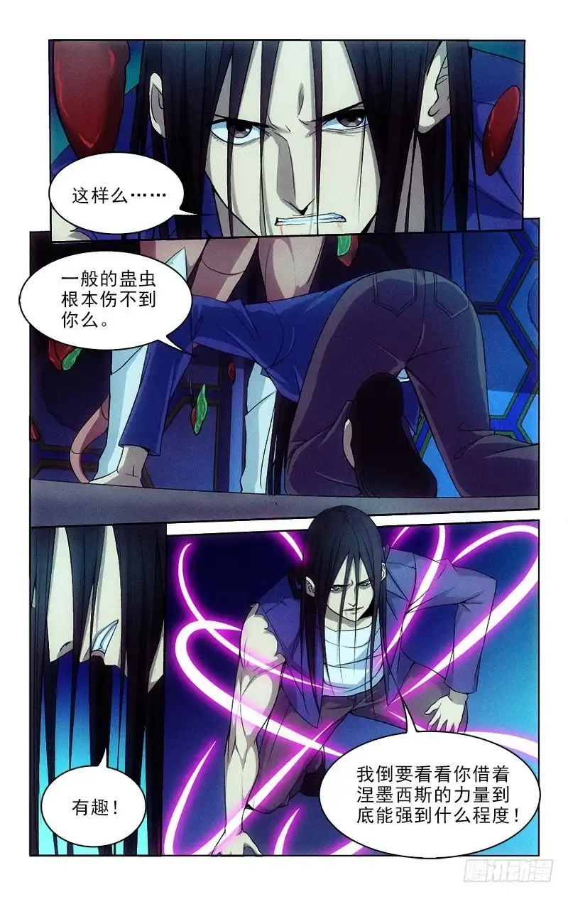 《迷都木莲》127 第10页