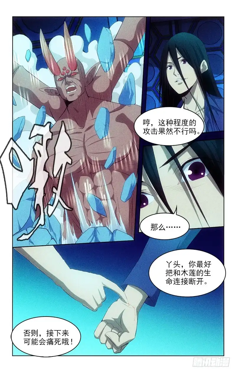 《迷都木莲》128 第5页
