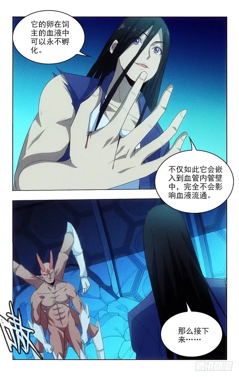 《迷都木莲》128 第9页