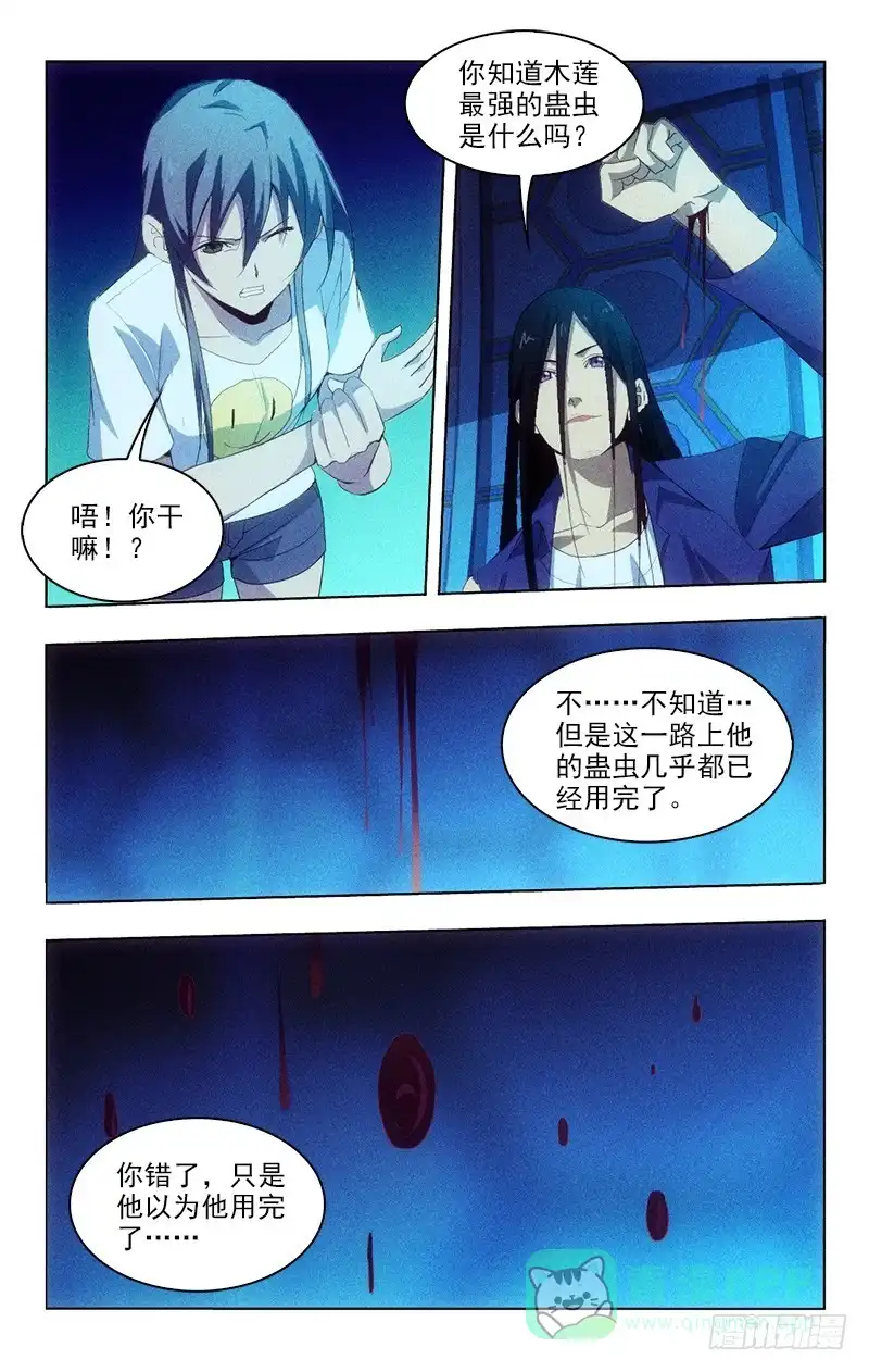 《迷都木莲》128 第6页