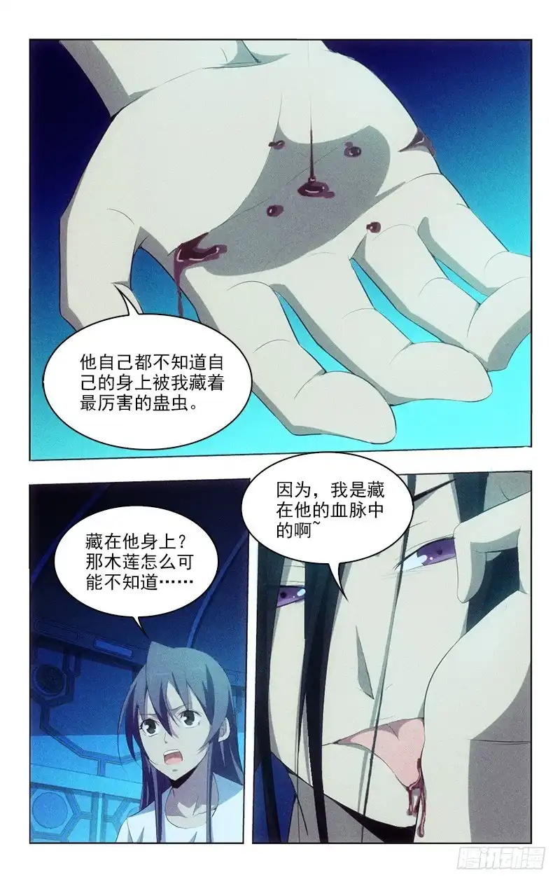 《迷都木莲》128 第7页