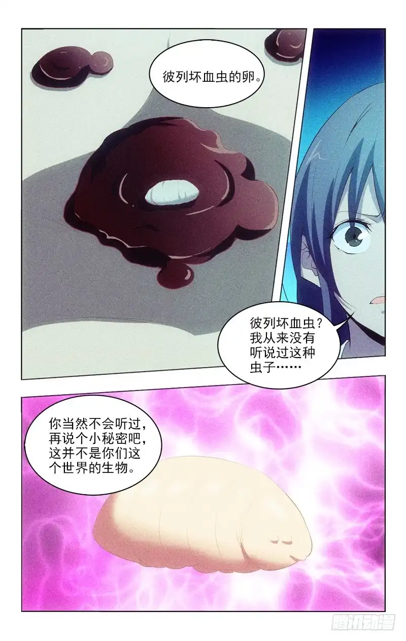 《迷都木莲》128 第8页