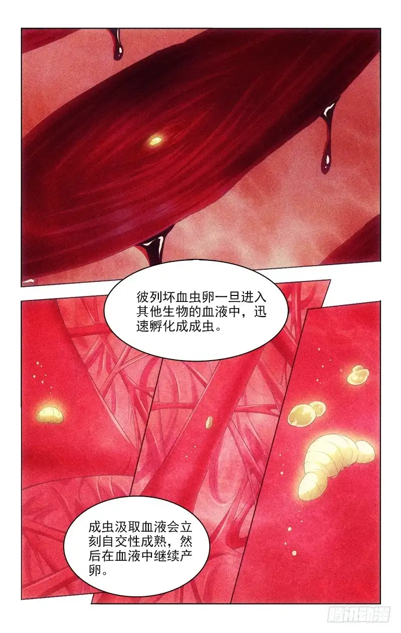 《迷都木莲》129 第4页