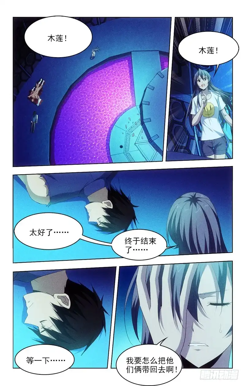 《迷都木莲》129 第9页