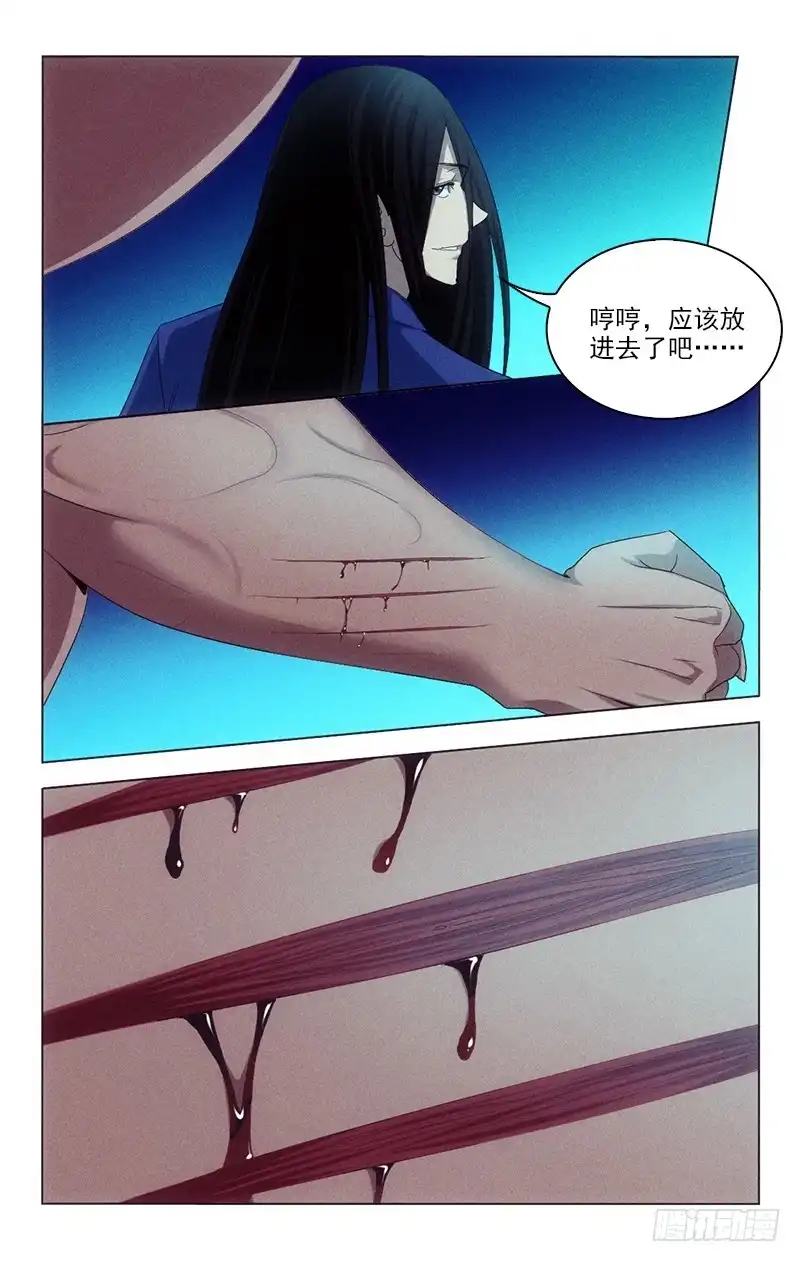《迷都木莲》129 第3页