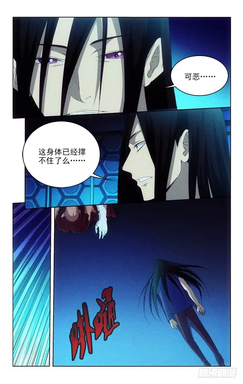 《迷都木莲》129 第10页