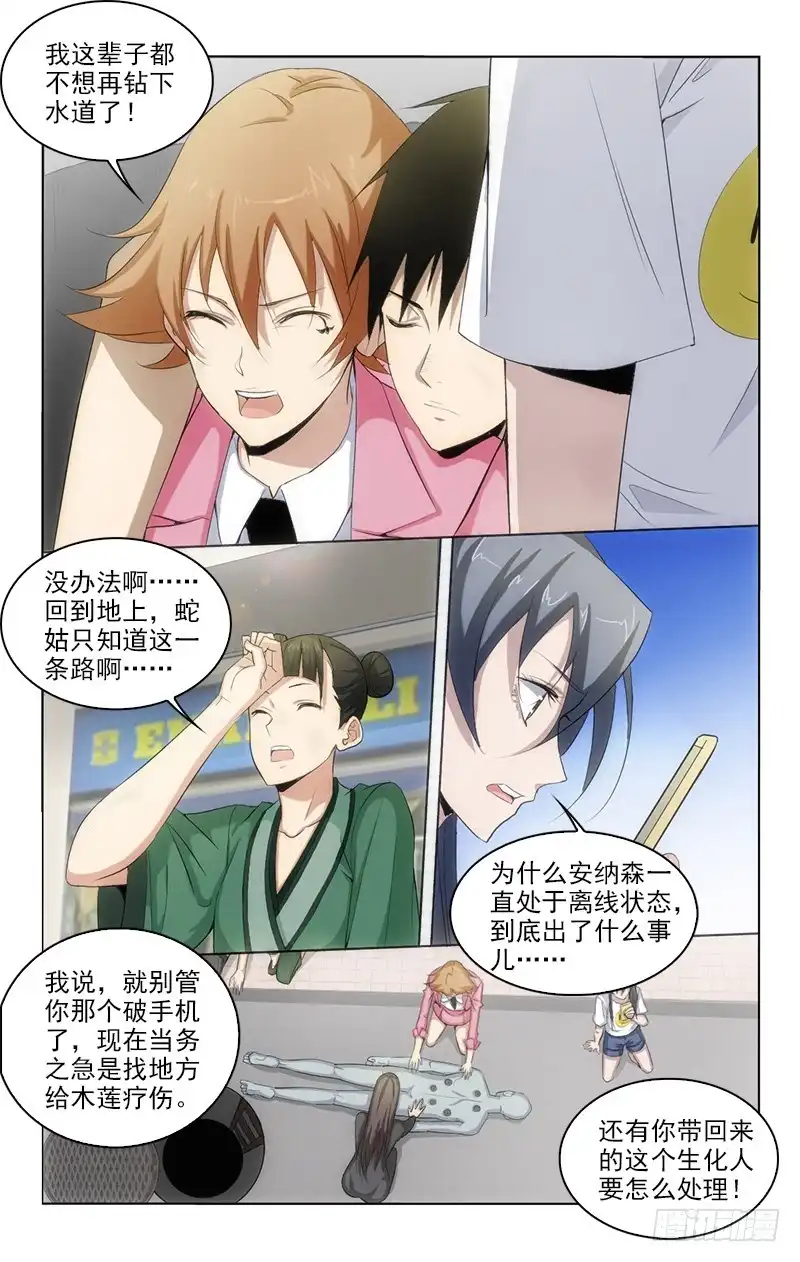 《迷都木莲》130 第5页
