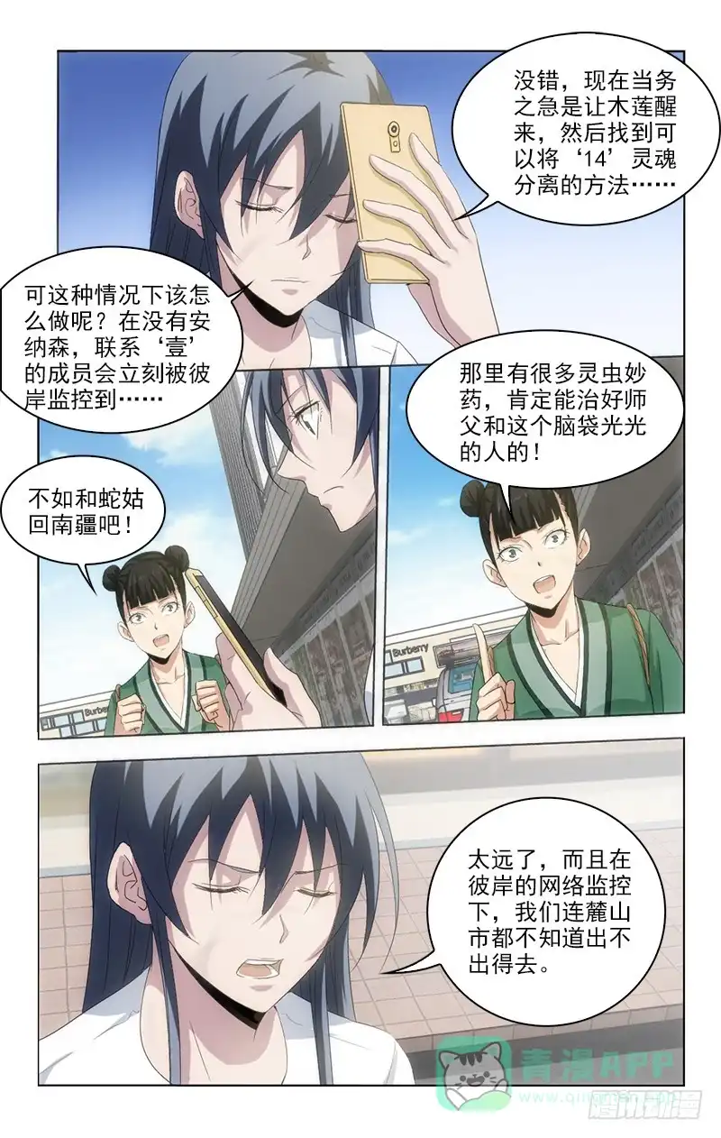 《迷都木莲》130 第6页