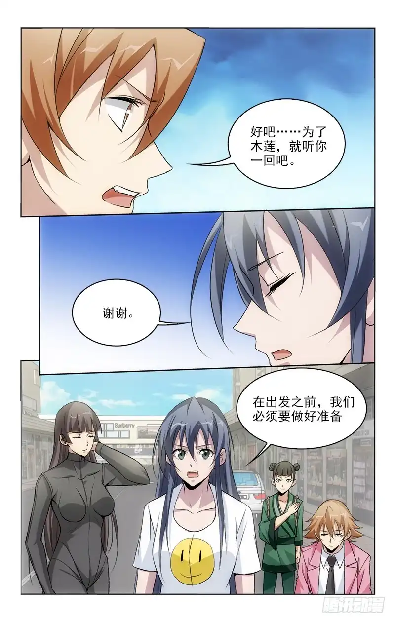 《迷都木莲》130 第10页