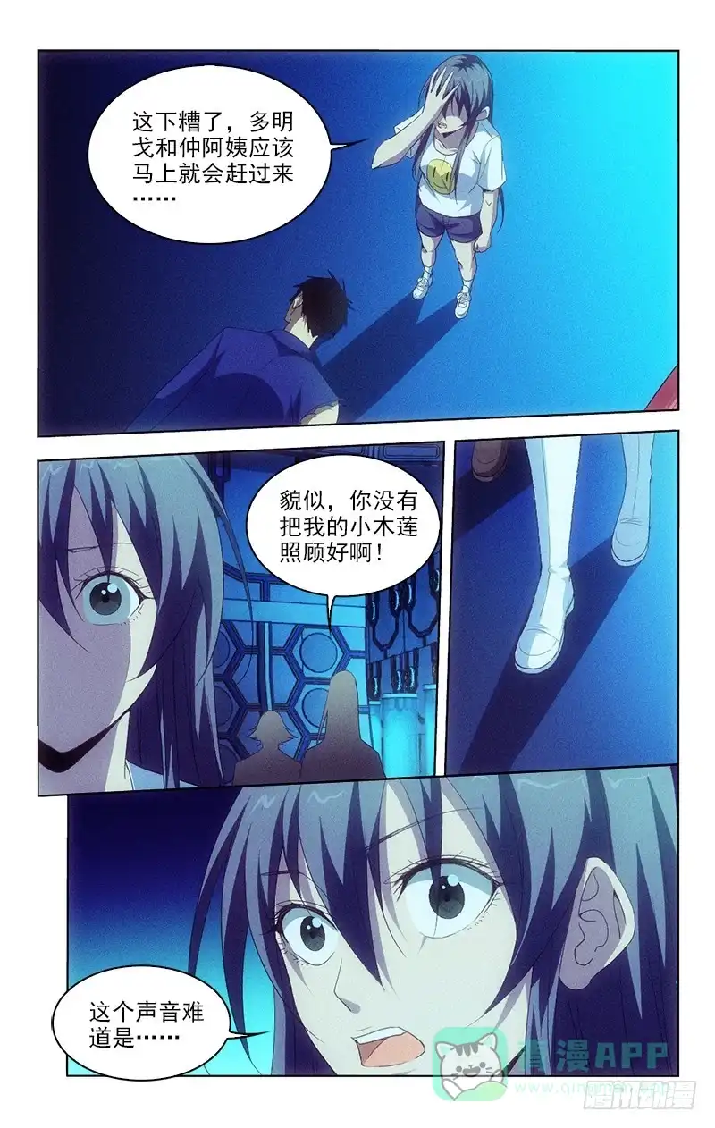 《迷都木莲》130 第1页