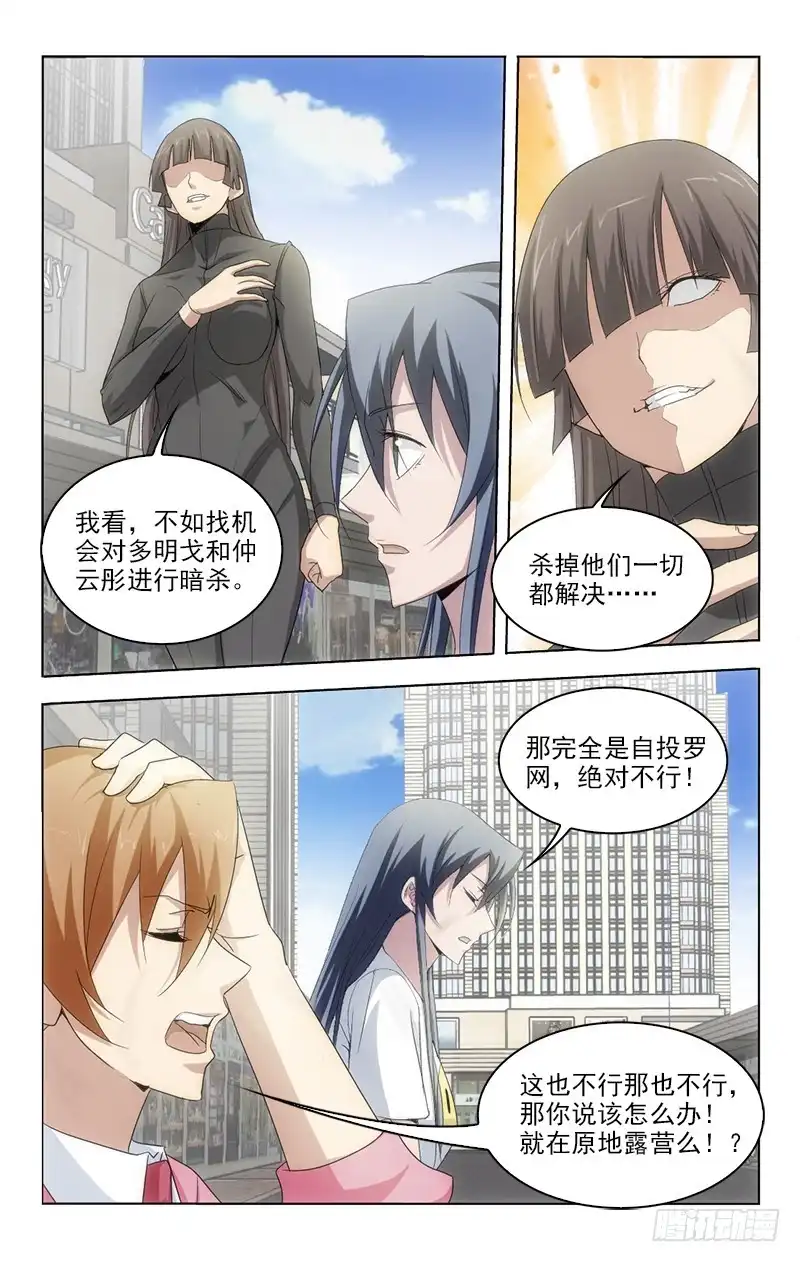 《迷都木莲》130 第7页