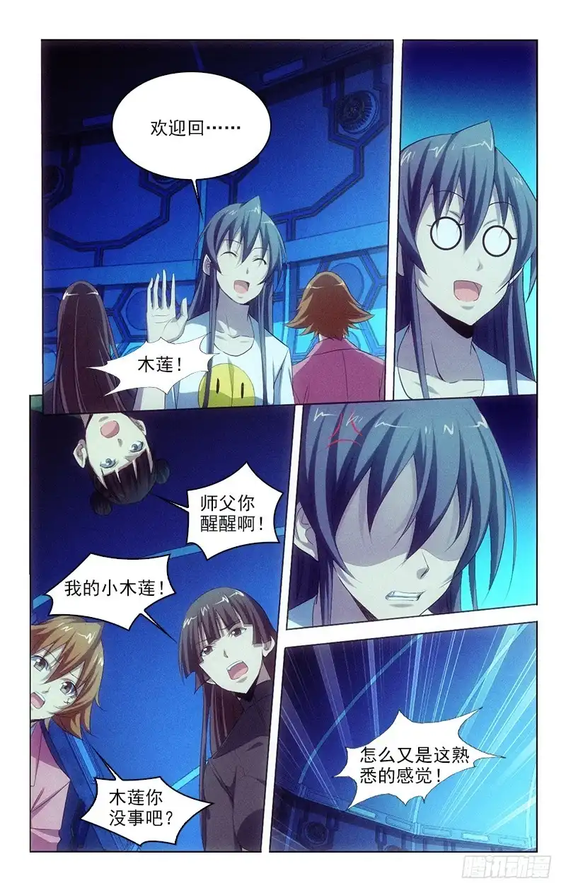 《迷都木莲》130 第3页
