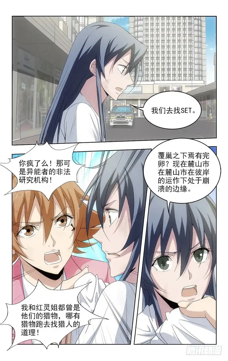 《迷都木莲》130 第8页