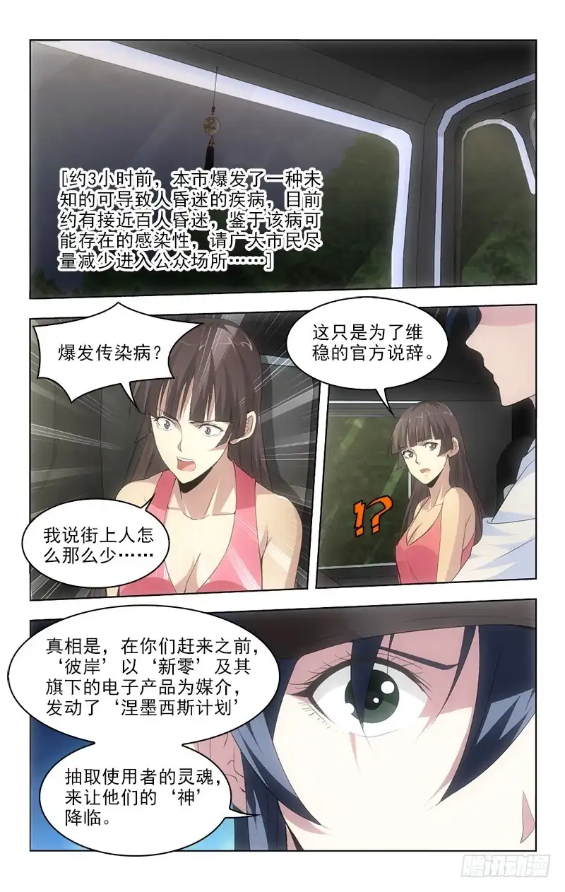 《迷都木莲》131 第10页