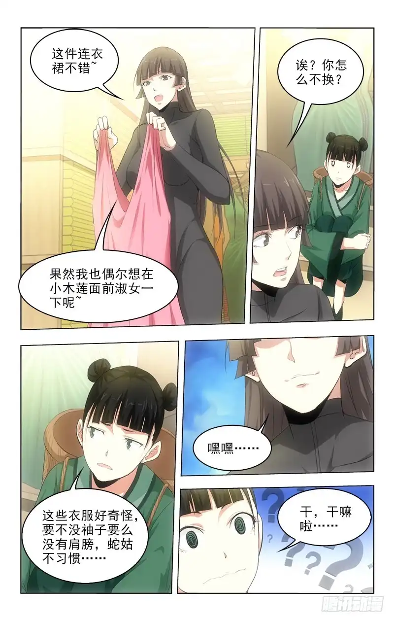 《迷都木莲》131 第5页