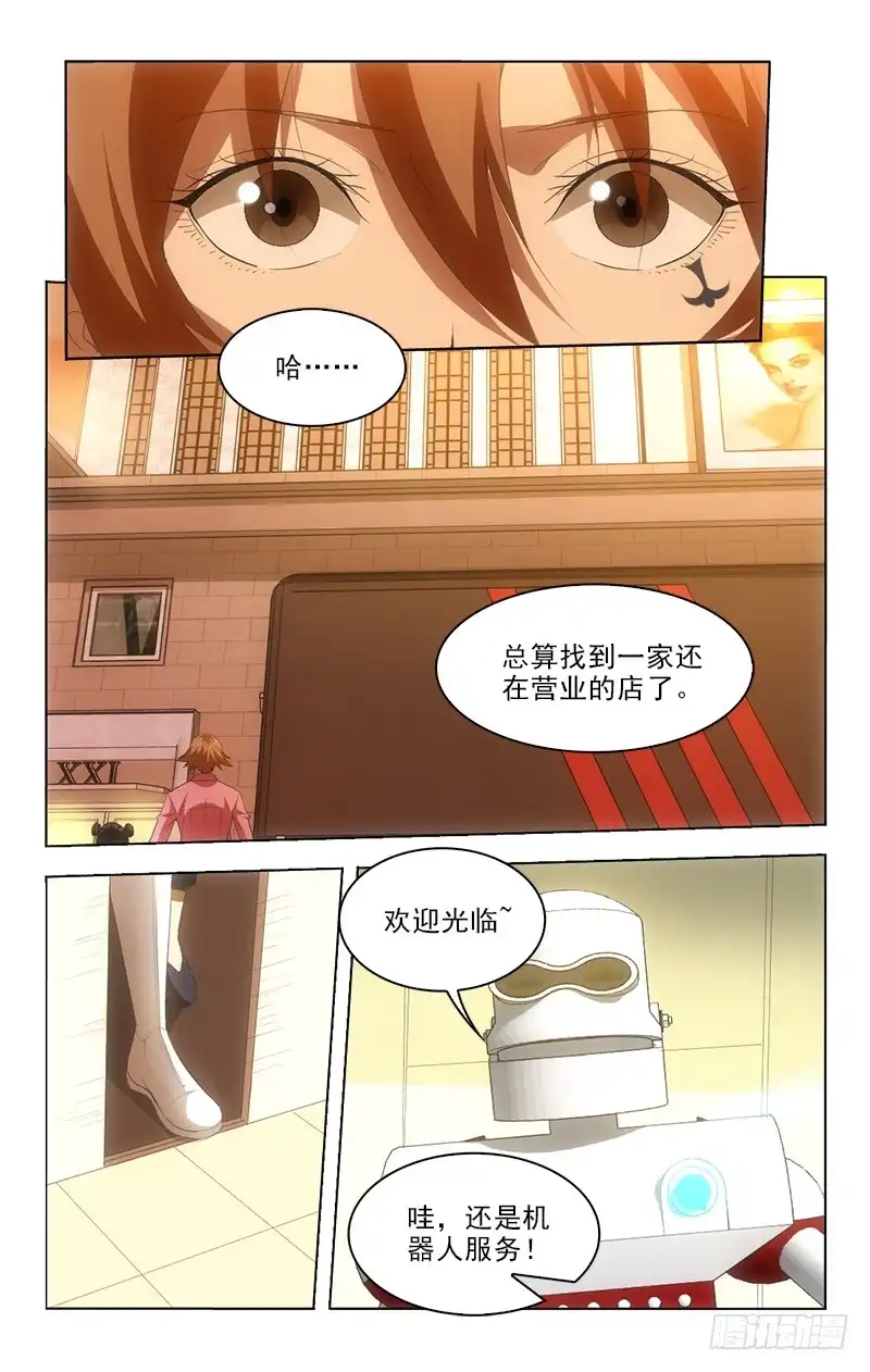 《迷都木莲》131 第3页