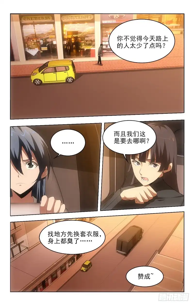 《迷都木莲》131 第2页