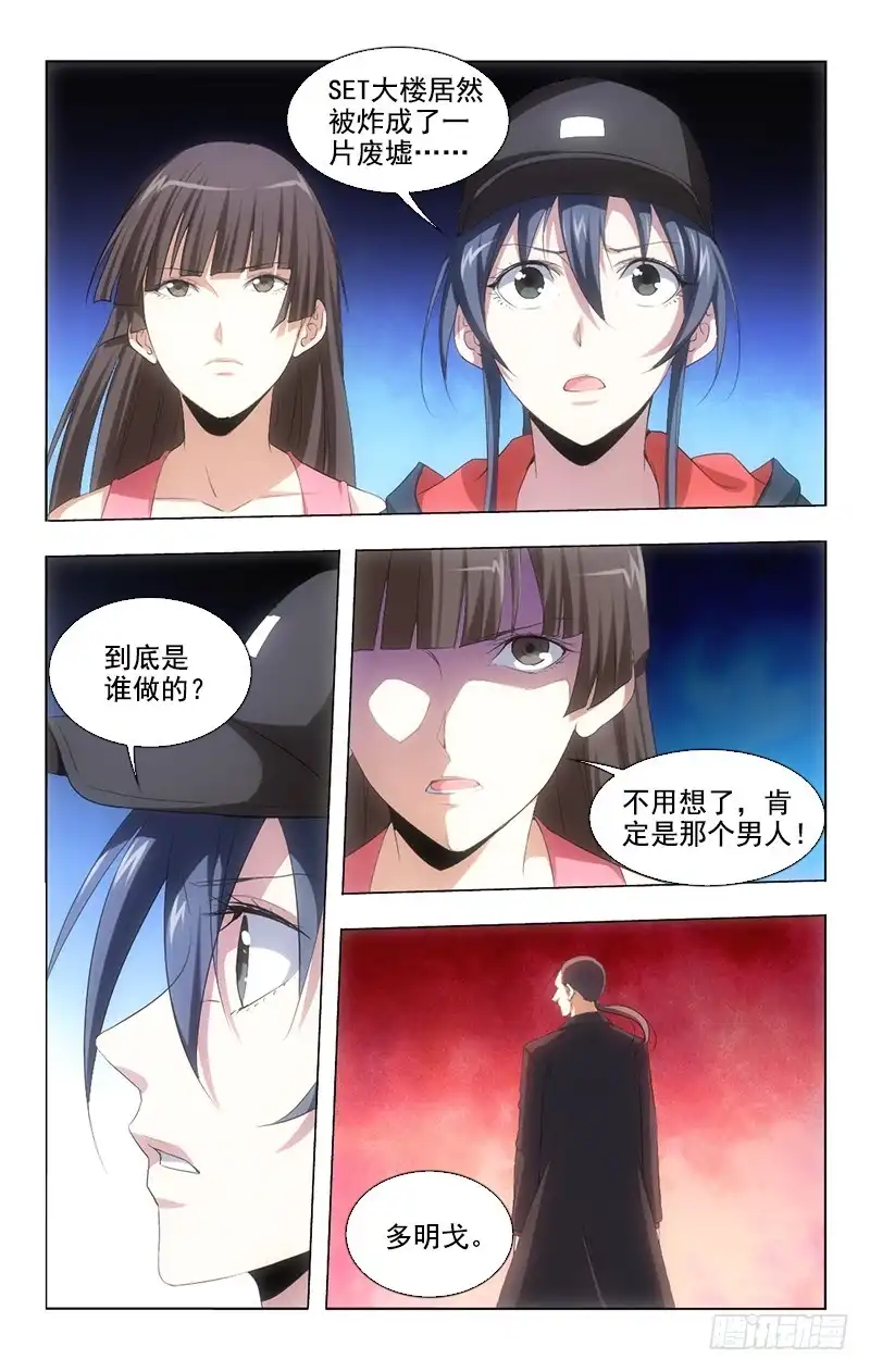 《迷都木莲》132 第5页