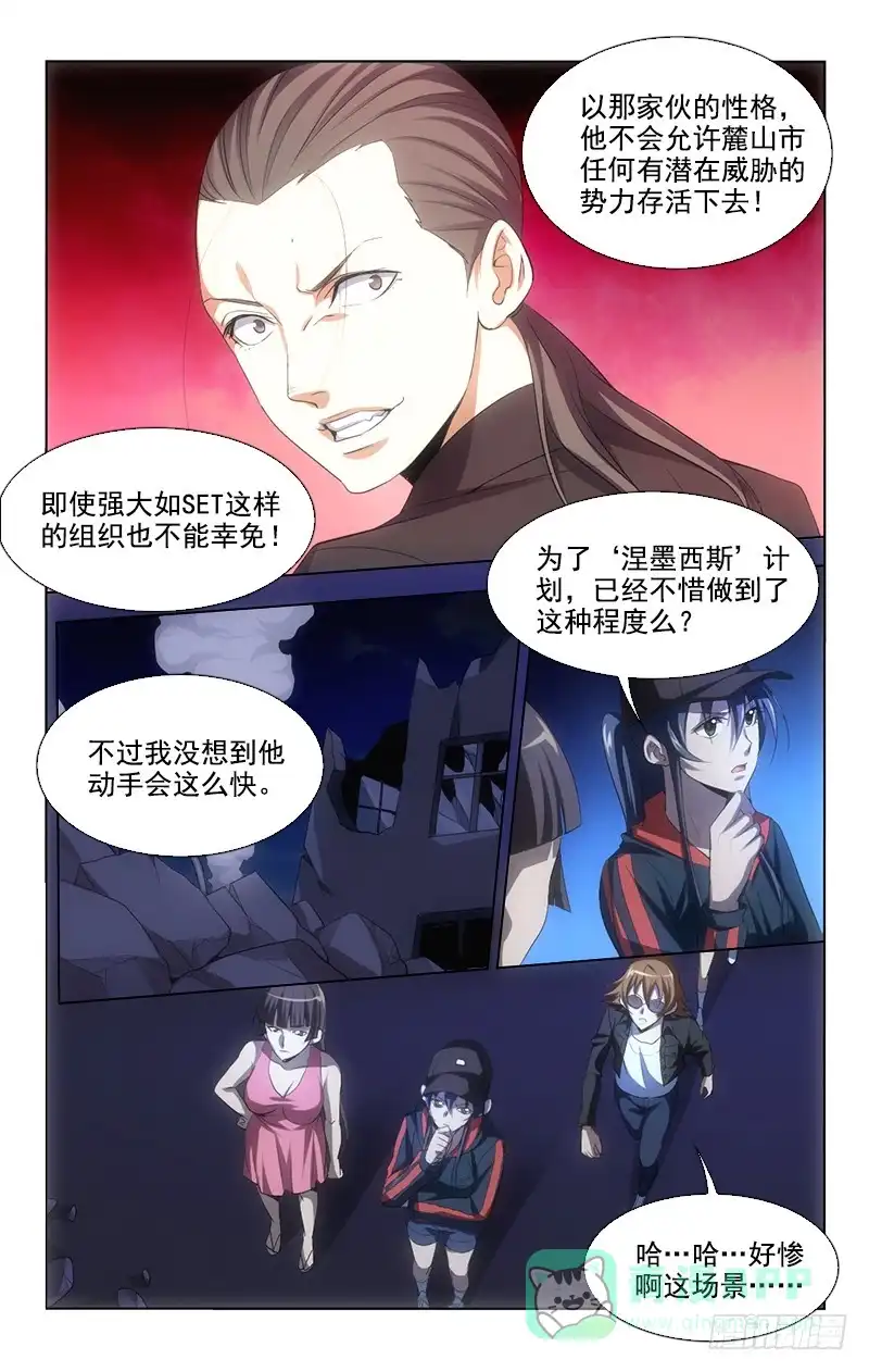 《迷都木莲》132 第6页