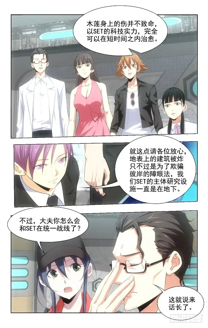 《迷都木莲》132 第10页