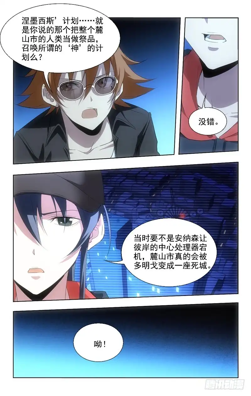 《迷都木莲》132 第7页