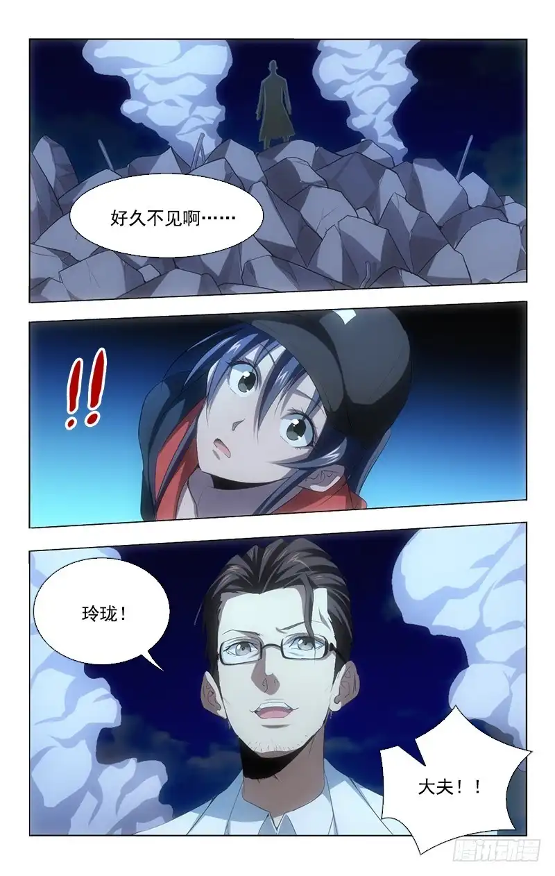《迷都木莲》132 第8页