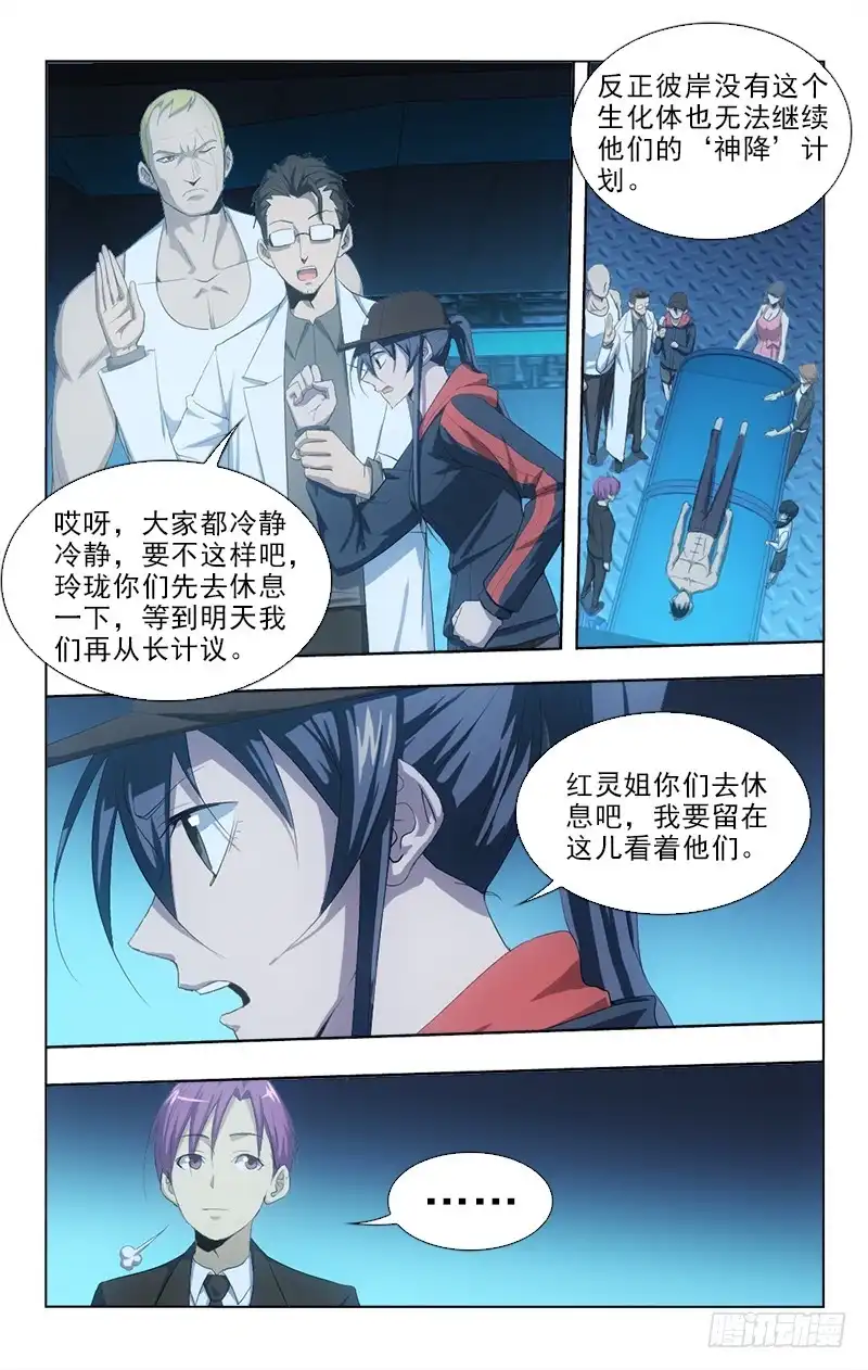 《迷都木莲》133 第5页