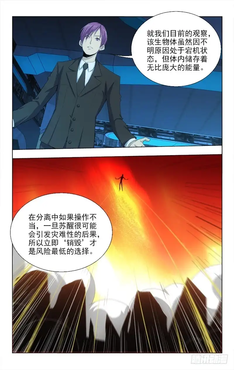 《迷都木莲》133 第3页
