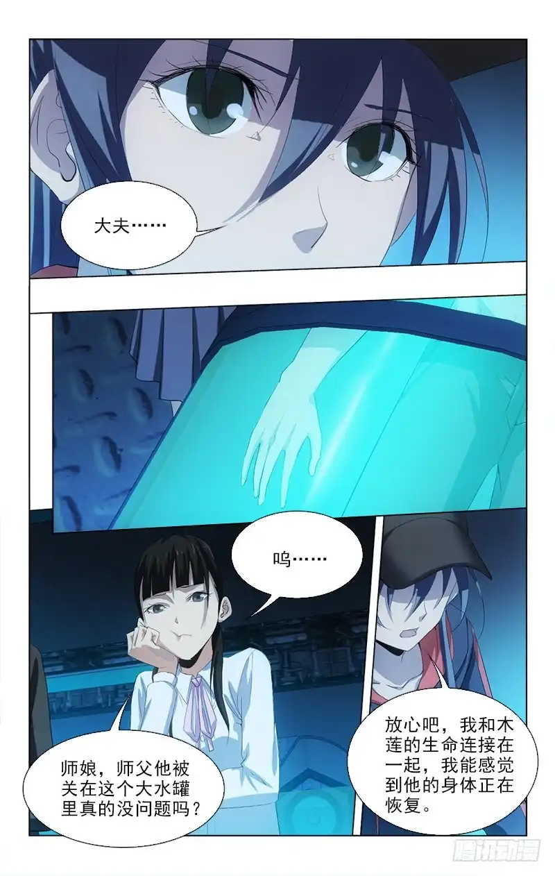 《迷都木莲》133 第9页
