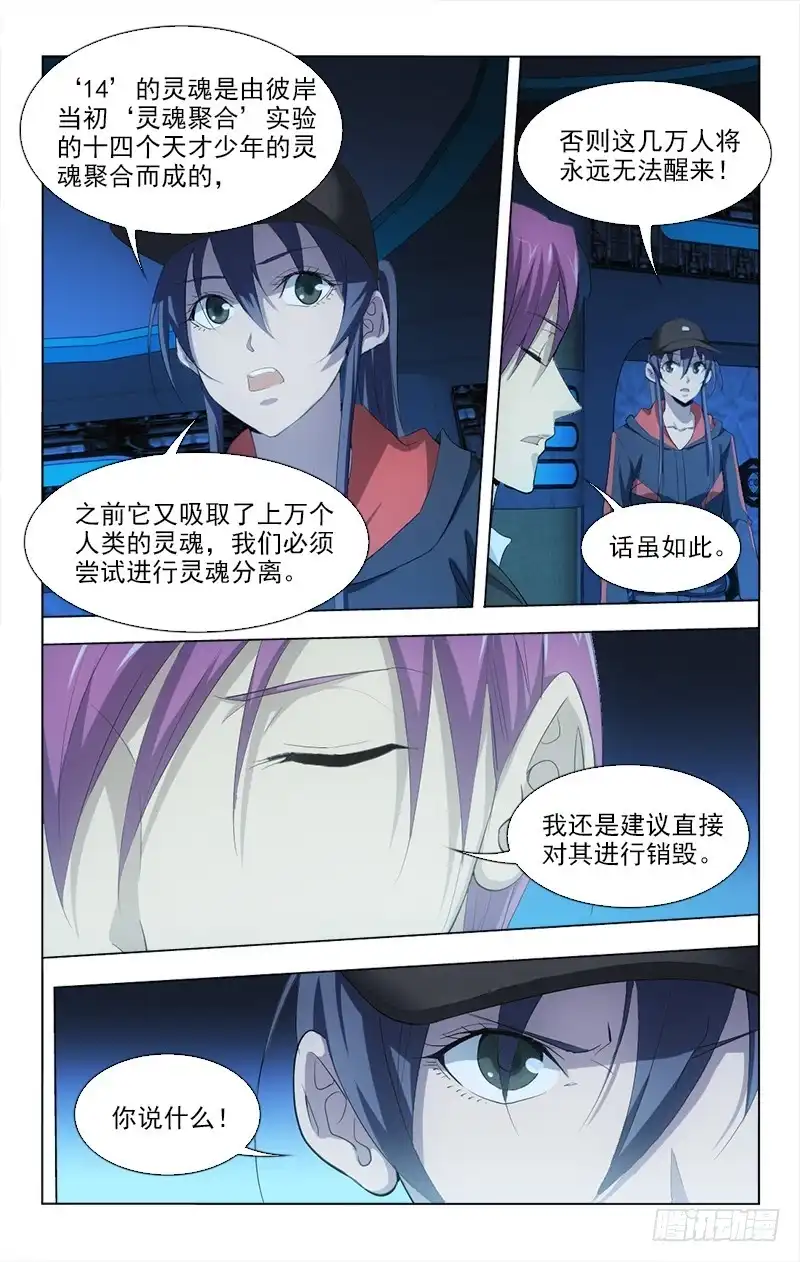 《迷都木莲》133 第2页