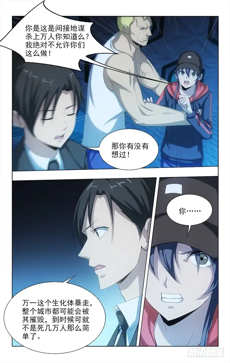 《迷都木莲》133 第4页
