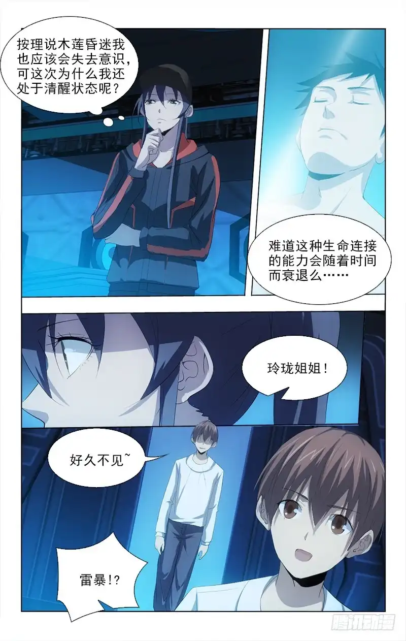 《迷都木莲》133 第10页