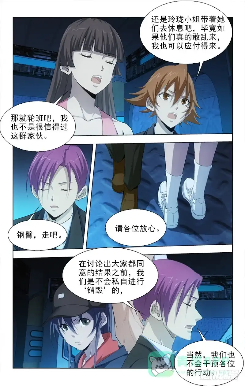 《迷都木莲》133 第6页