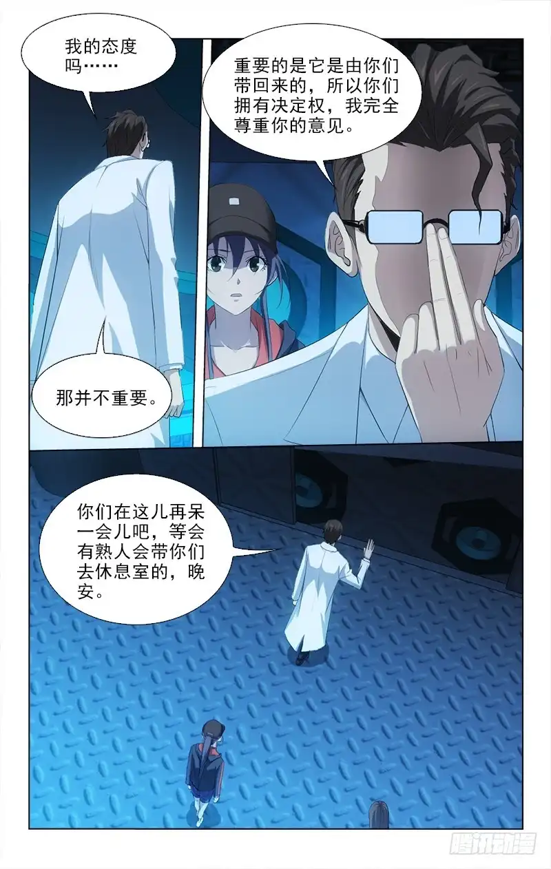 《迷都木莲》133 第8页