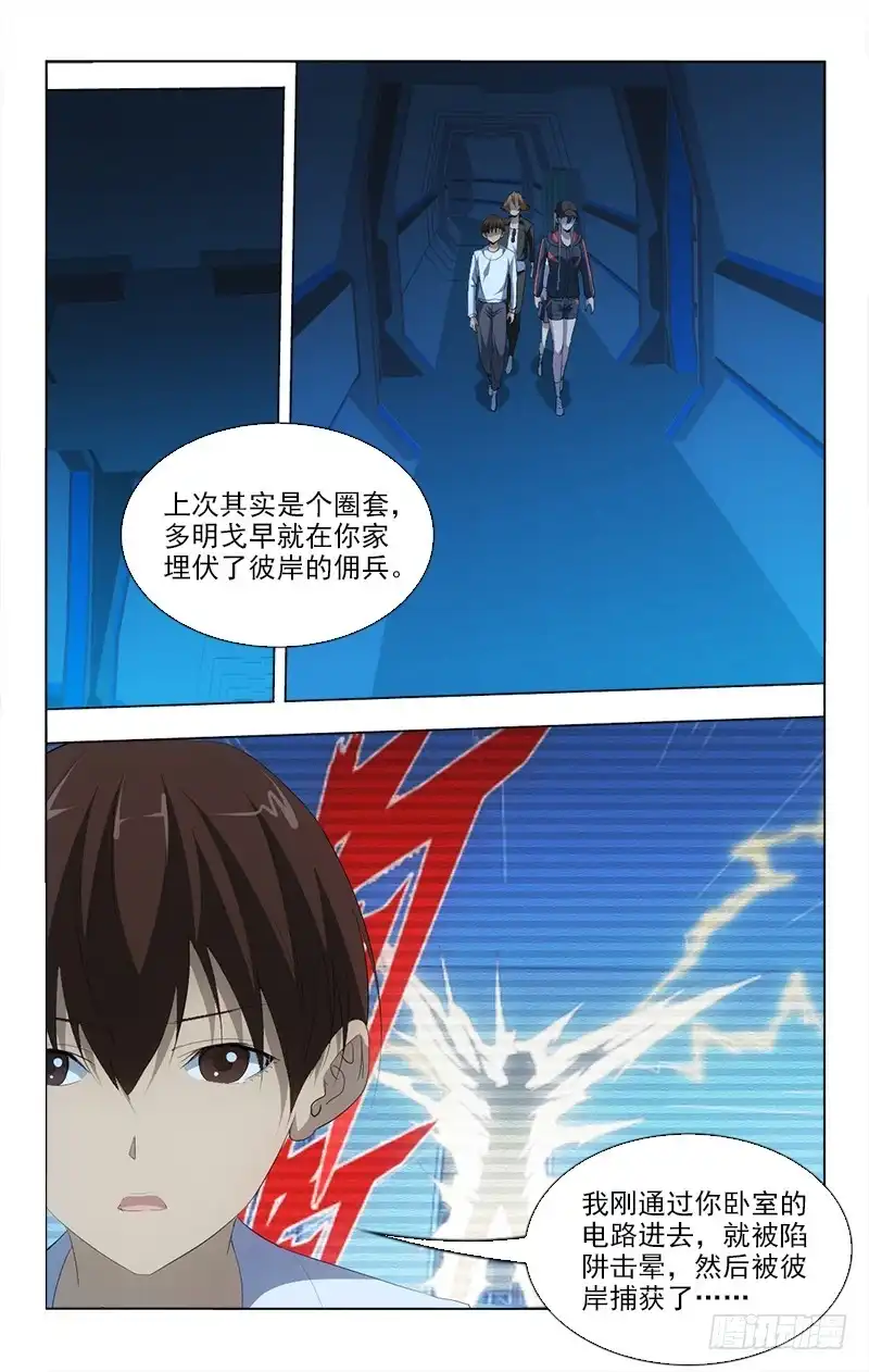 《迷都木莲》134 第2页