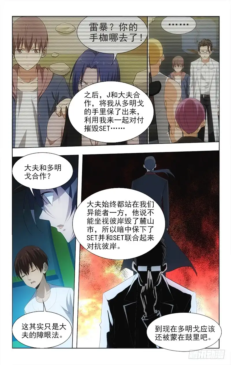 《迷都木莲》134 第3页