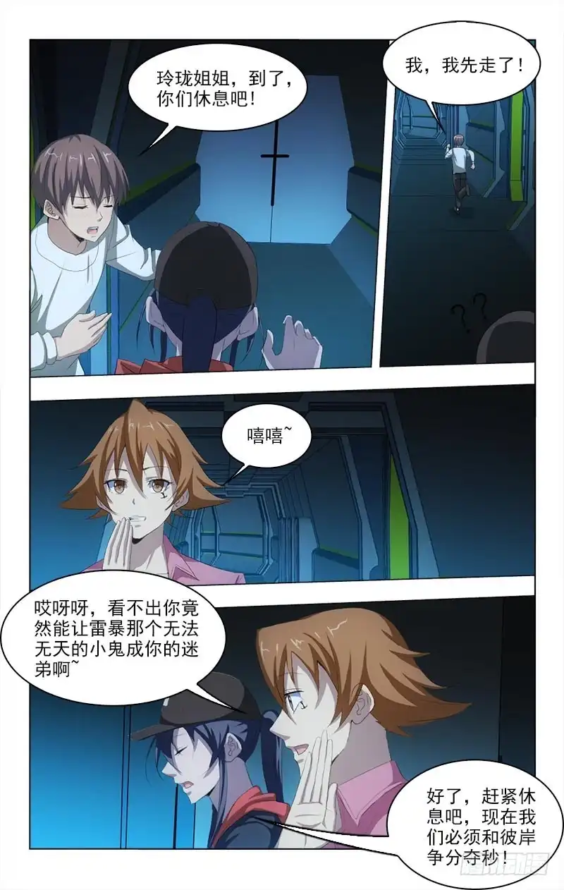 《迷都木莲》134 第9页