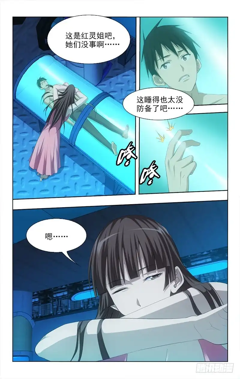 《迷都木莲》135 第8页