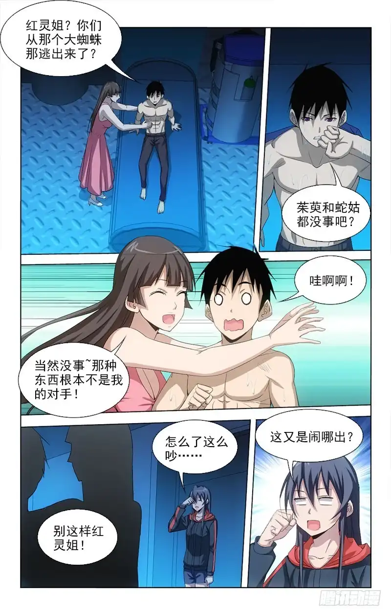 《迷都木莲》135 第10页