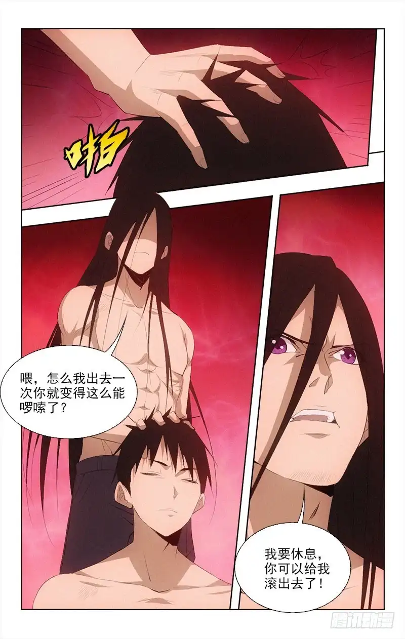 《迷都木莲》135 第5页
