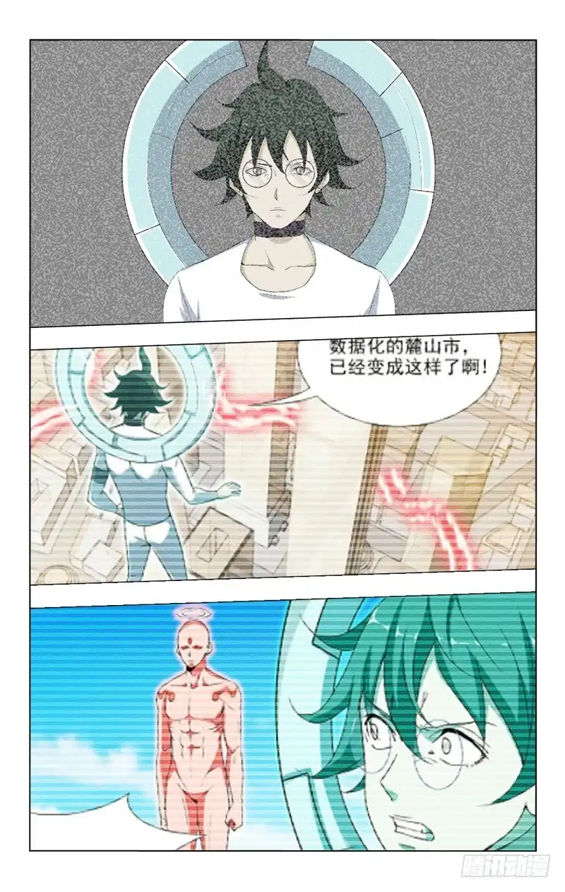 《迷都木莲》136 第7页