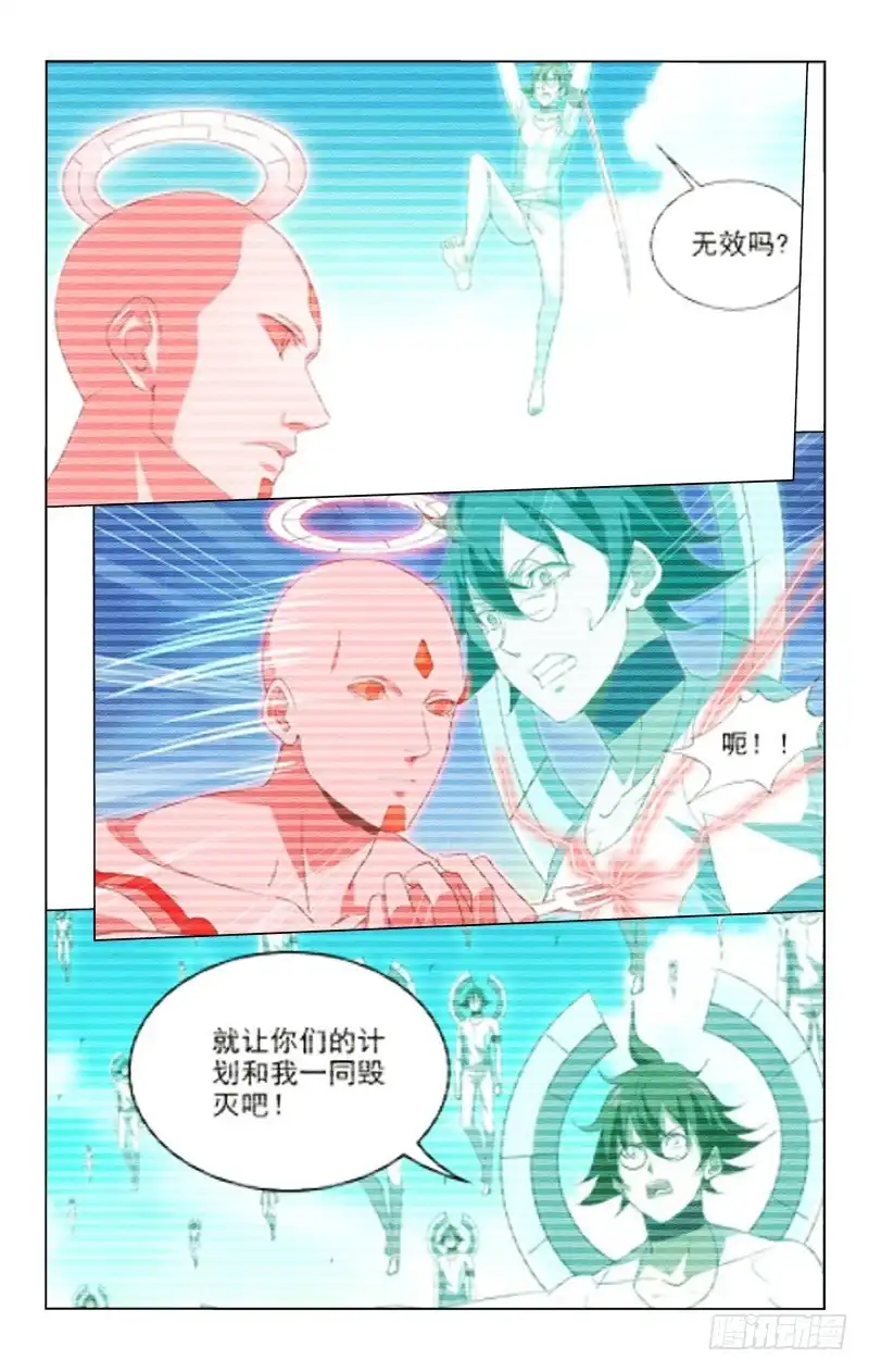 《迷都木莲》136 第8页