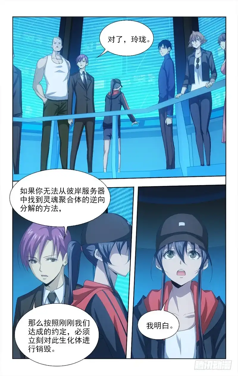 《迷都木莲》136 第5页