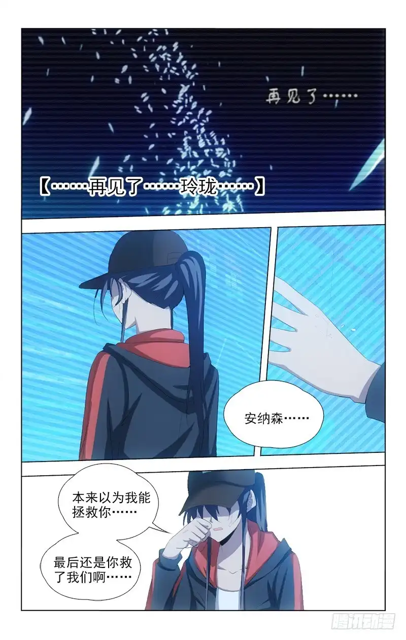 《迷都木莲》136 第10页