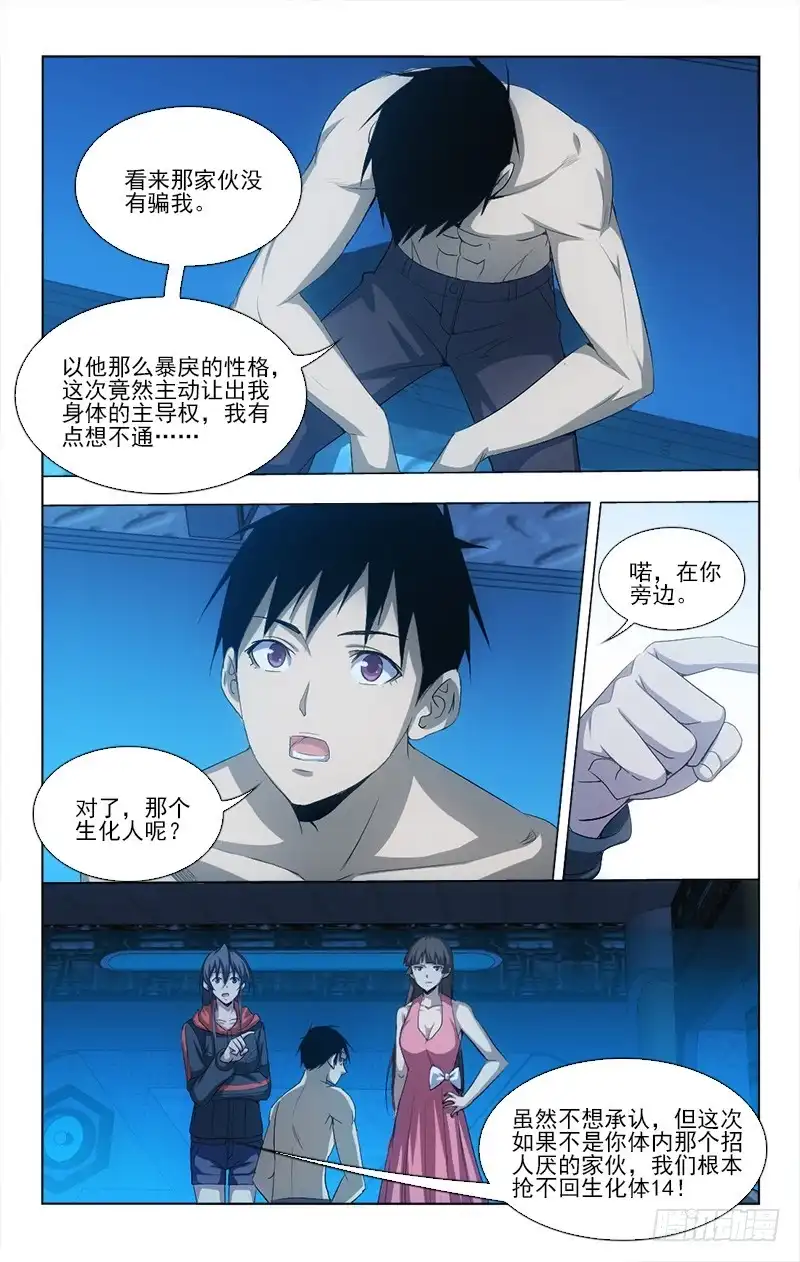 《迷都木莲》136 第2页