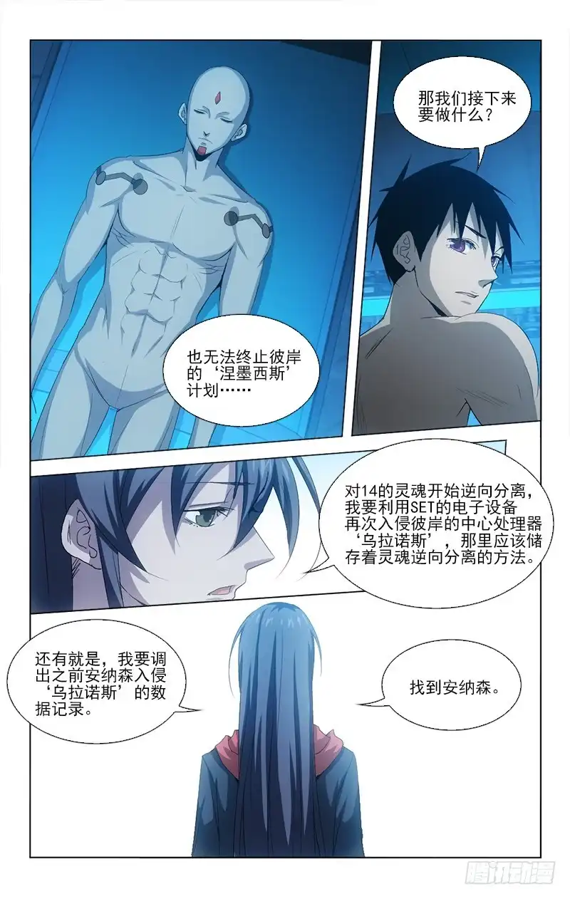 《迷都木莲》136 第3页