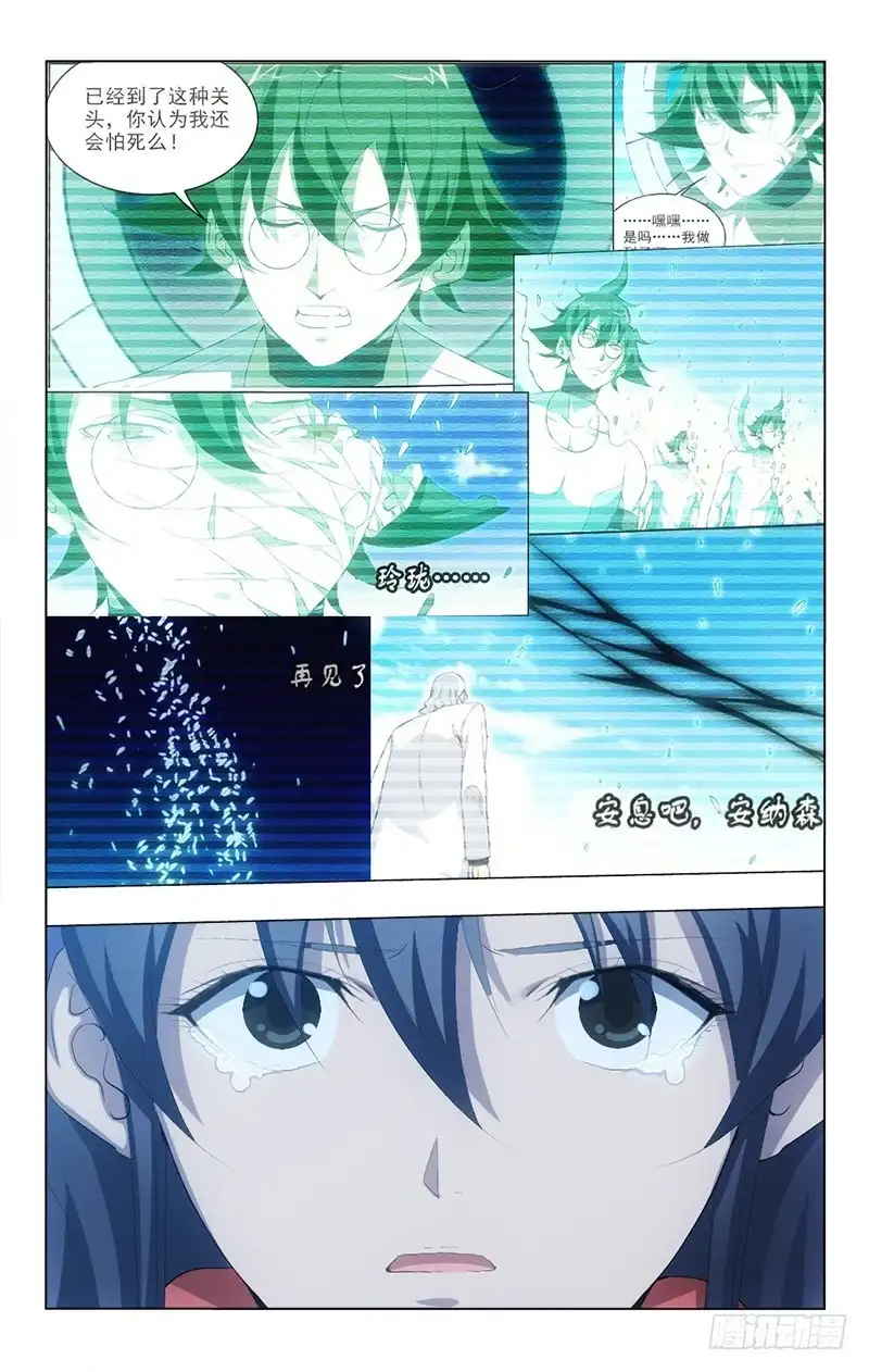 《迷都木莲》136 第9页