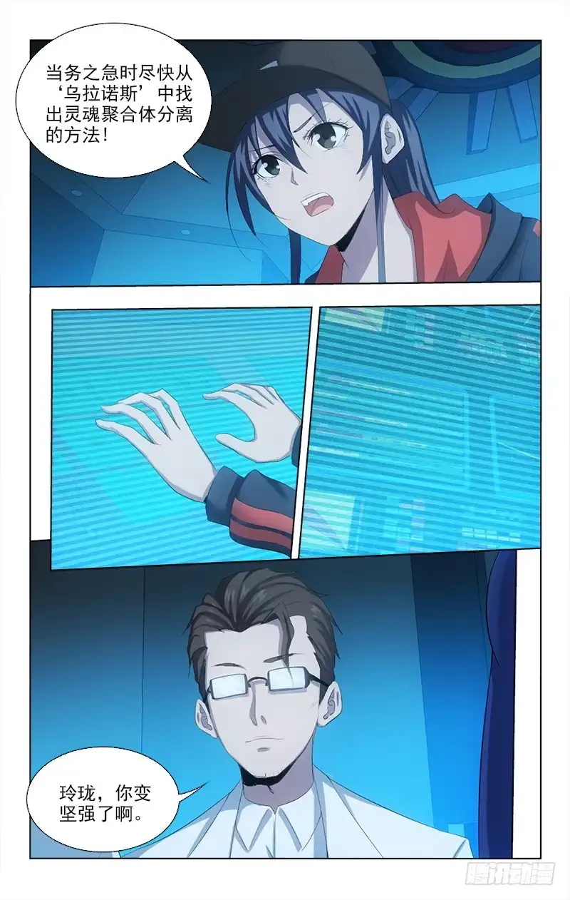 《迷都木莲》137 第2页