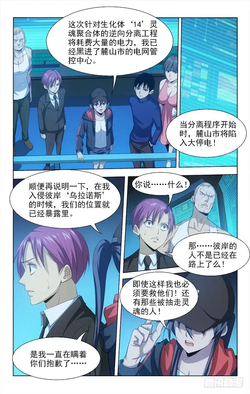 《迷都木莲》137 第9页